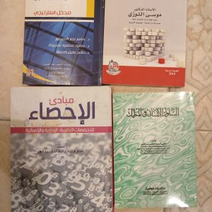 كتب جامعية تخصص إدارة واقتصاد